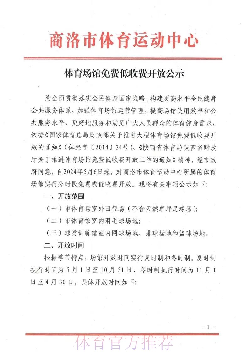 体育总局办公厅印发《通知》进一步加强公共体育场馆向社会免费或低收费开放