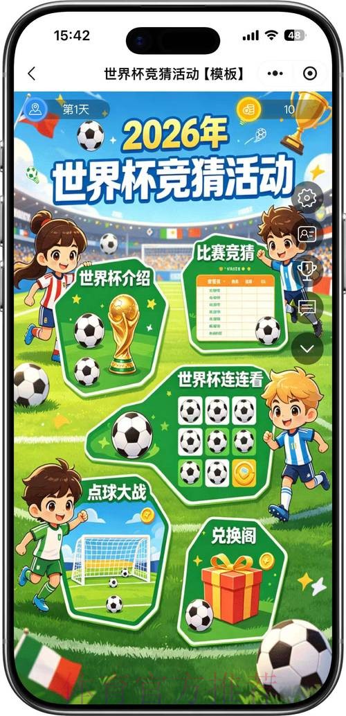 2026世界杯竞猜APP热门